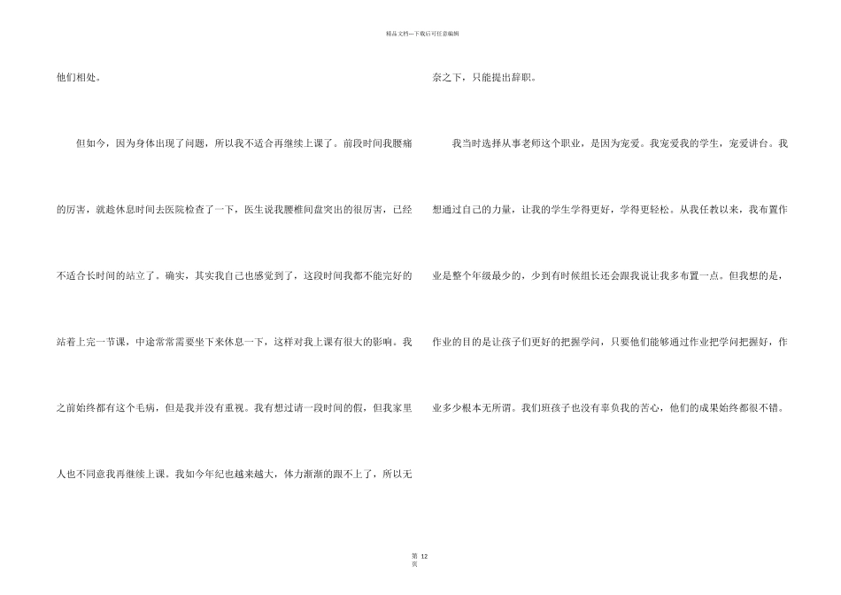 小学教师身体原因辞职报告9篇_第2页