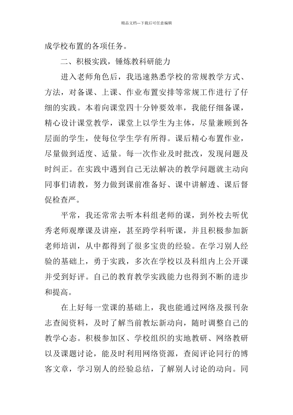 小学教师转正述职报告范文5篇_第2页