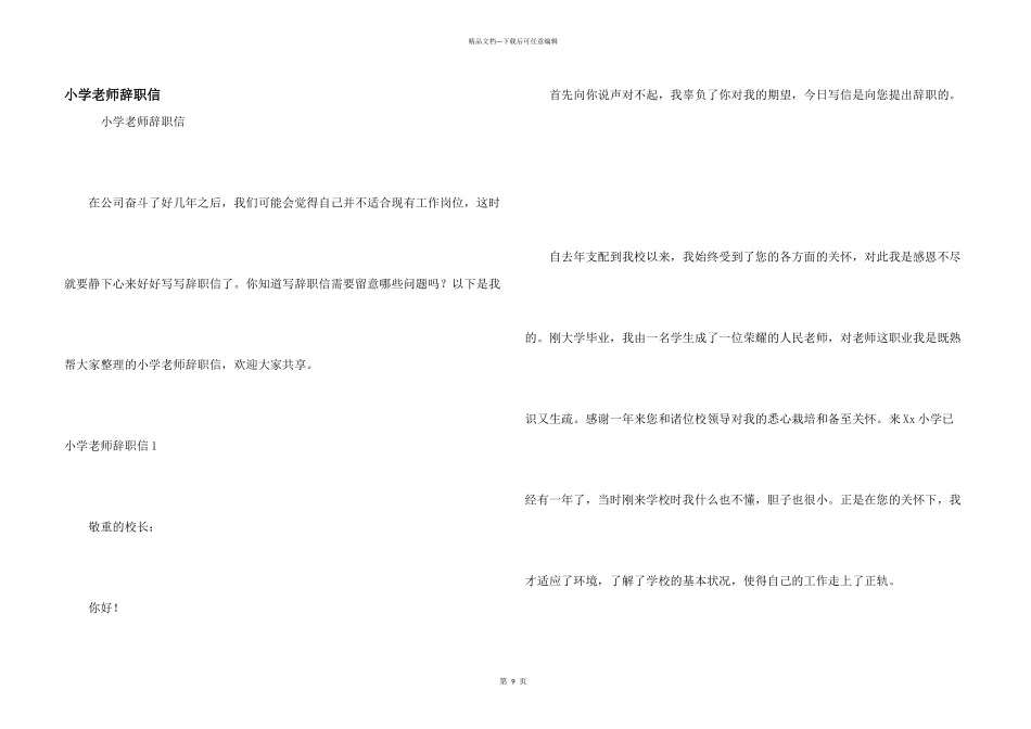 小学教师辞职信_第1页