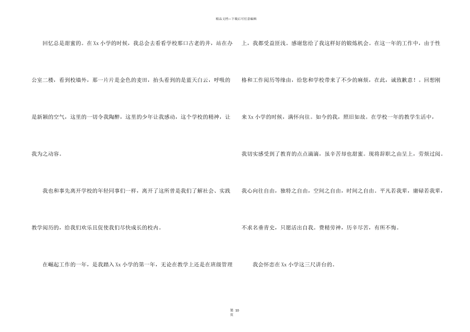 小学教师辞职信_第2页