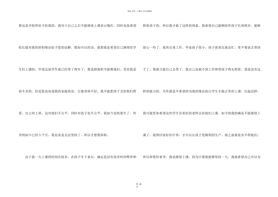 小学教师辞职报告-15篇_第2页