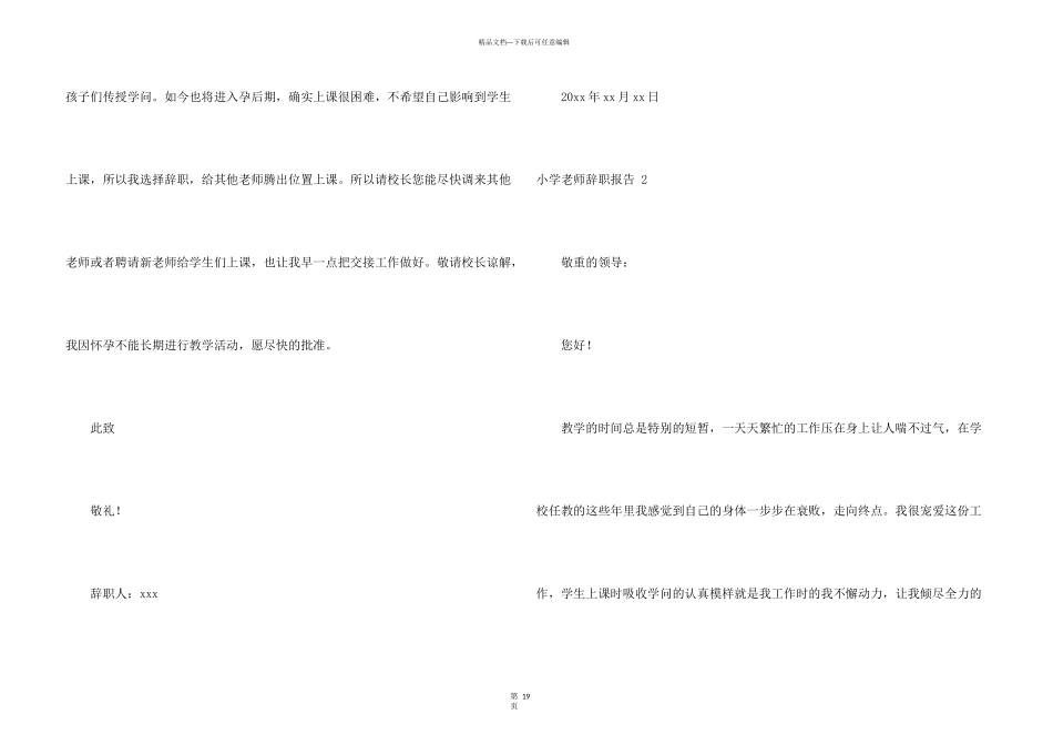 小学教师辞职报告-15篇_第3页