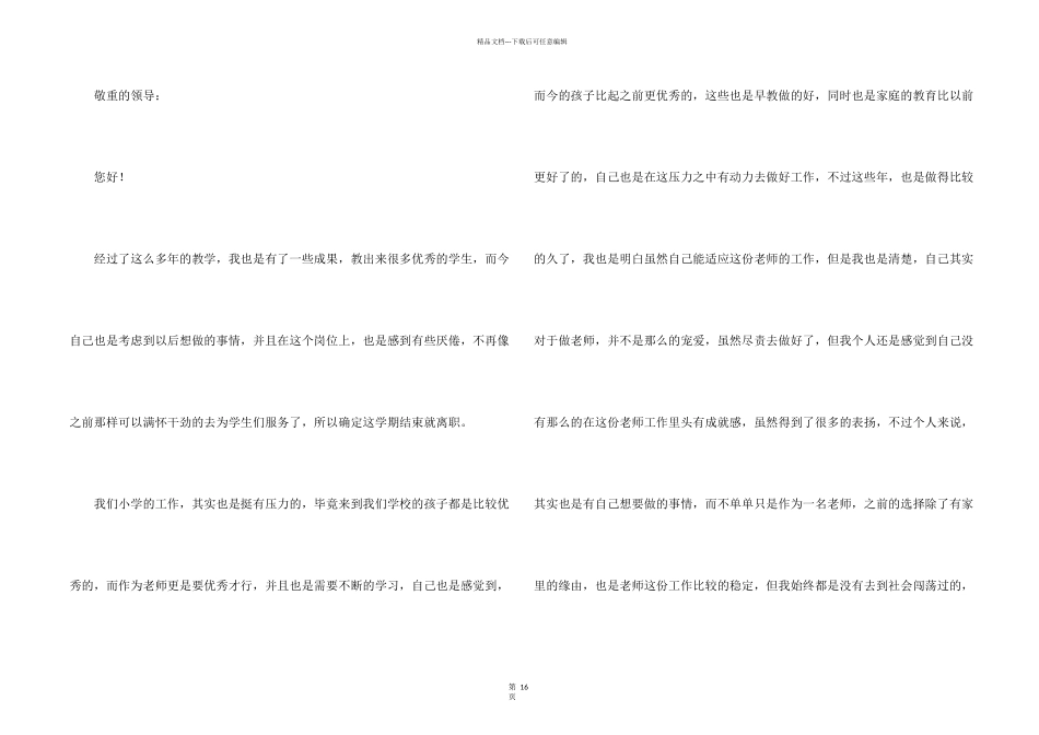 小学教师辞职报告(合集15篇)_第2页