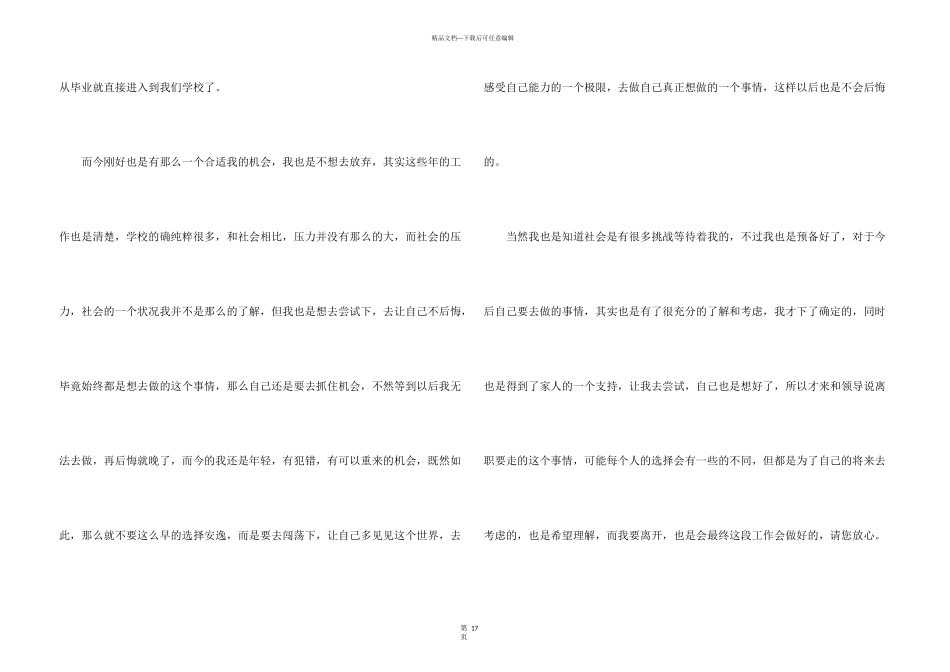 小学教师辞职报告(合集15篇)_第3页