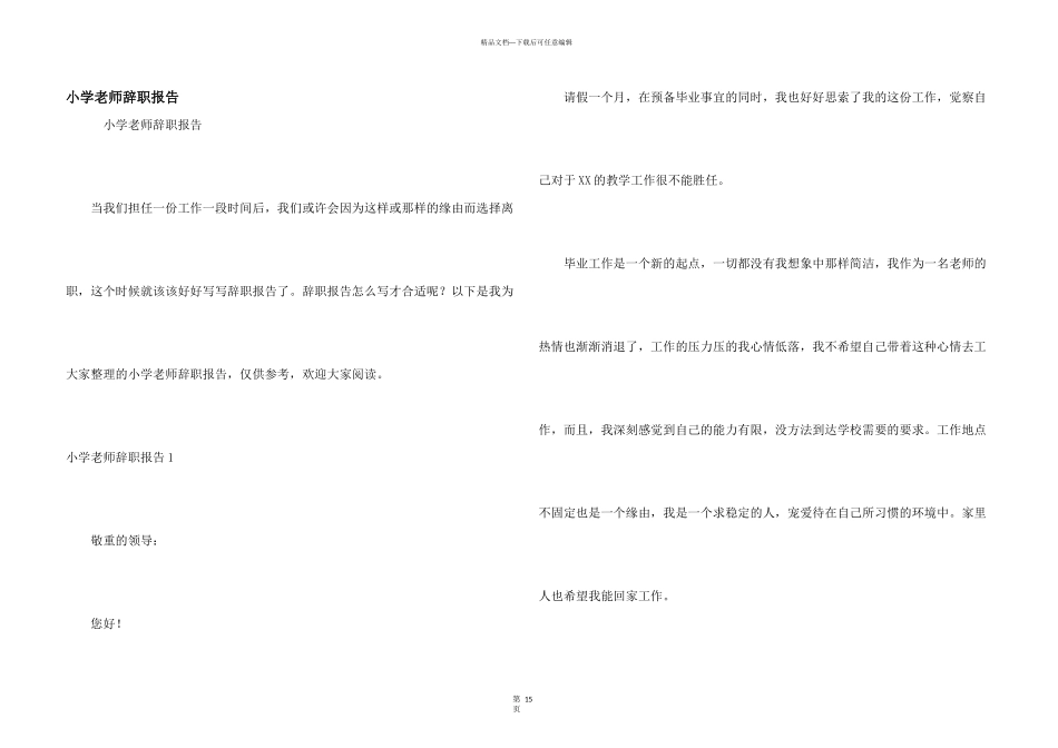 小学教师辞职报告_第1页
