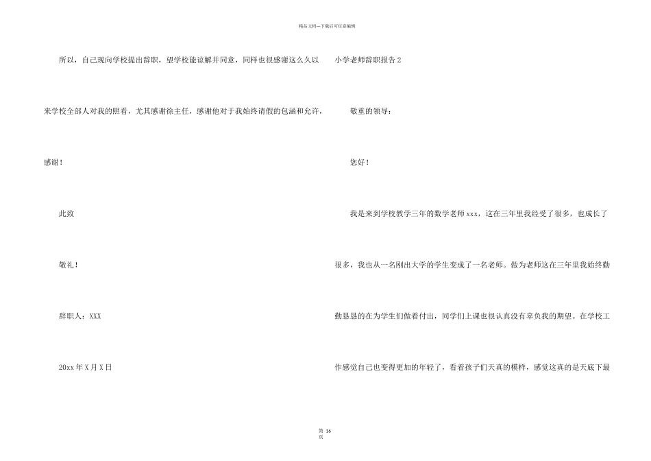 小学教师辞职报告_第2页