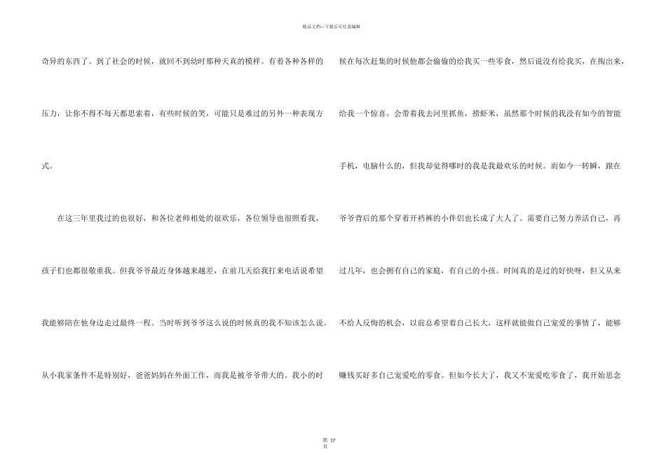 小学教师辞职报告_第3页