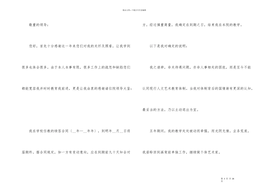 小学教师辞职申请书_第3页