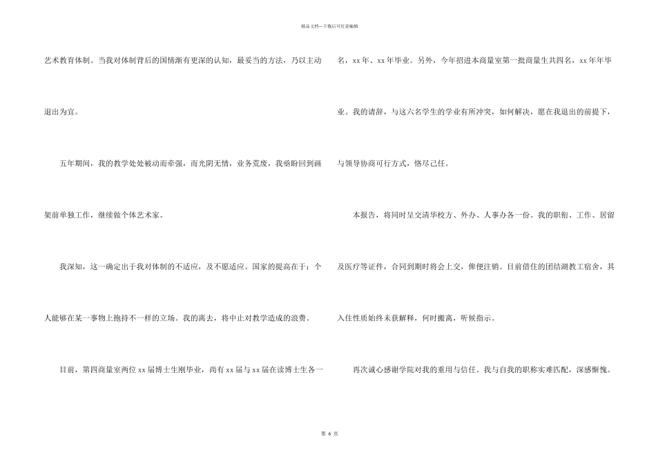 小学教师辞职申请书（7篇）_第2页
