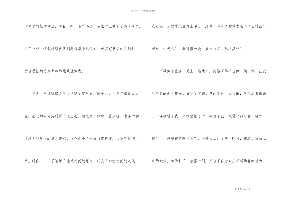 小学教师远程研修总结_第2页