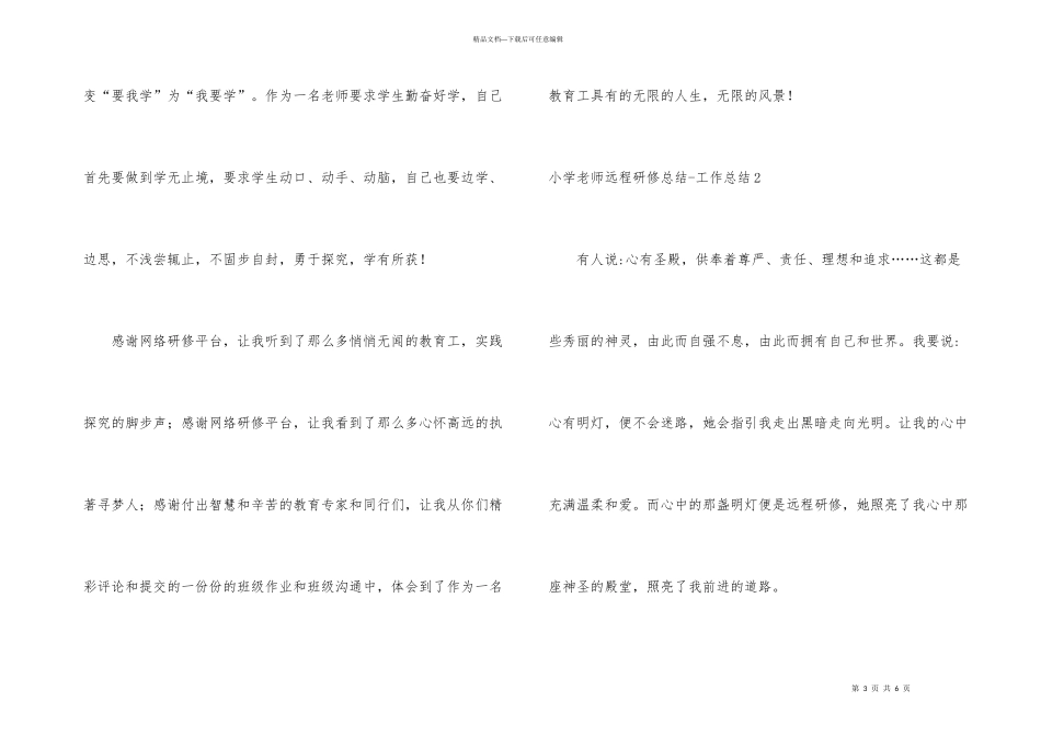 小学教师远程研修总结_第3页