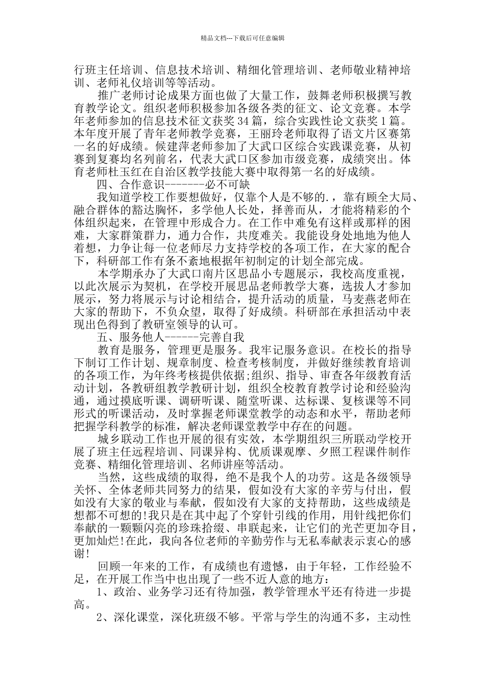 小学教师述职述廉报告_第2页