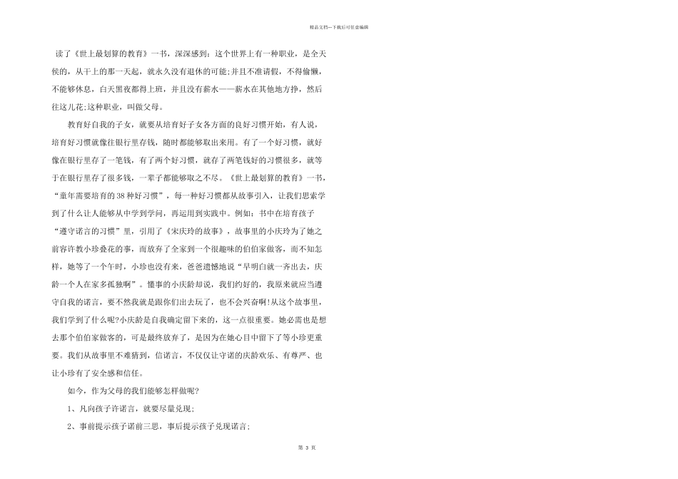 小学教师阅读心得体会800字5篇_第3页