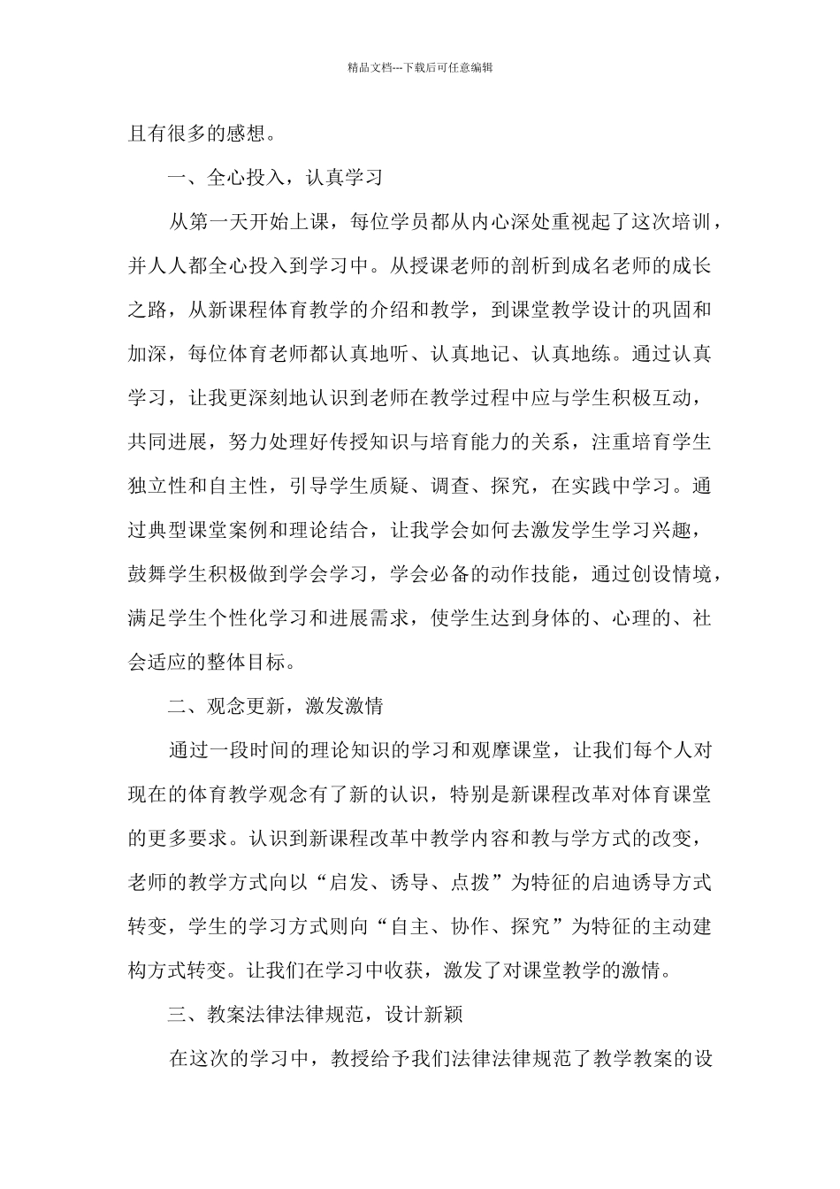 小学教师集中培训心得范文_第3页