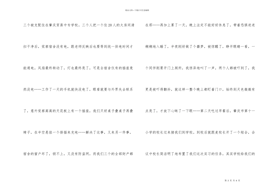 小学教师顶岗实习工作总结_第2页