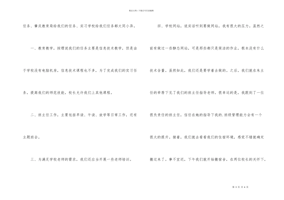 小学教师顶岗实习工作总结_第3页