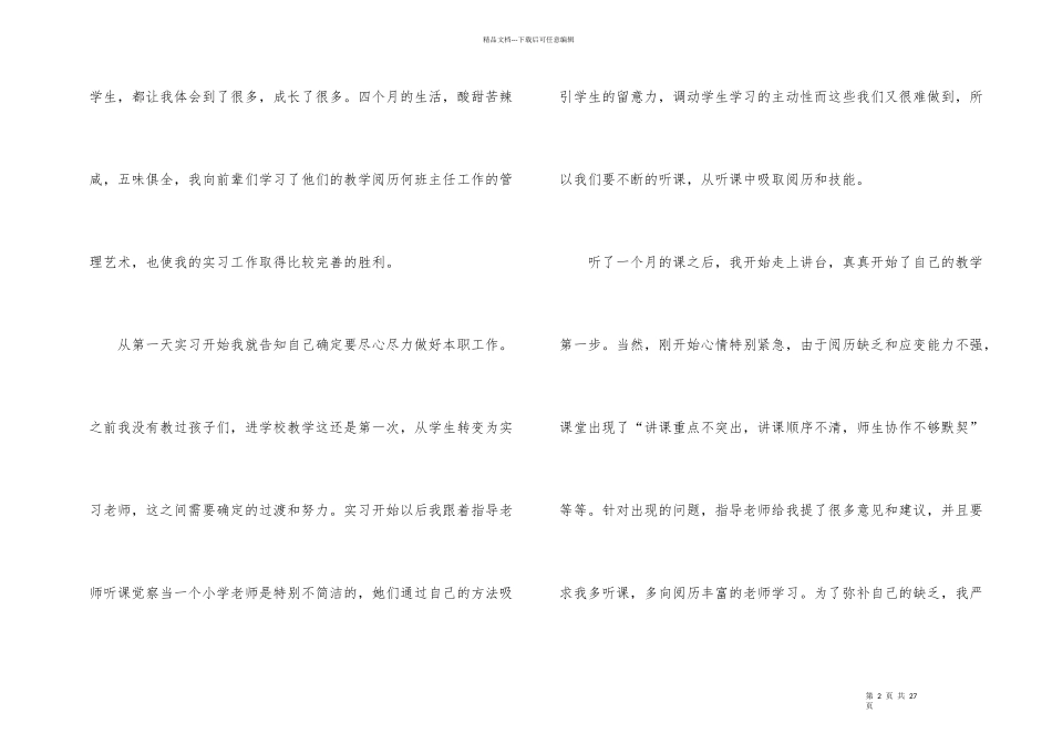 小学教师顶岗实习总结锦集六篇_第2页