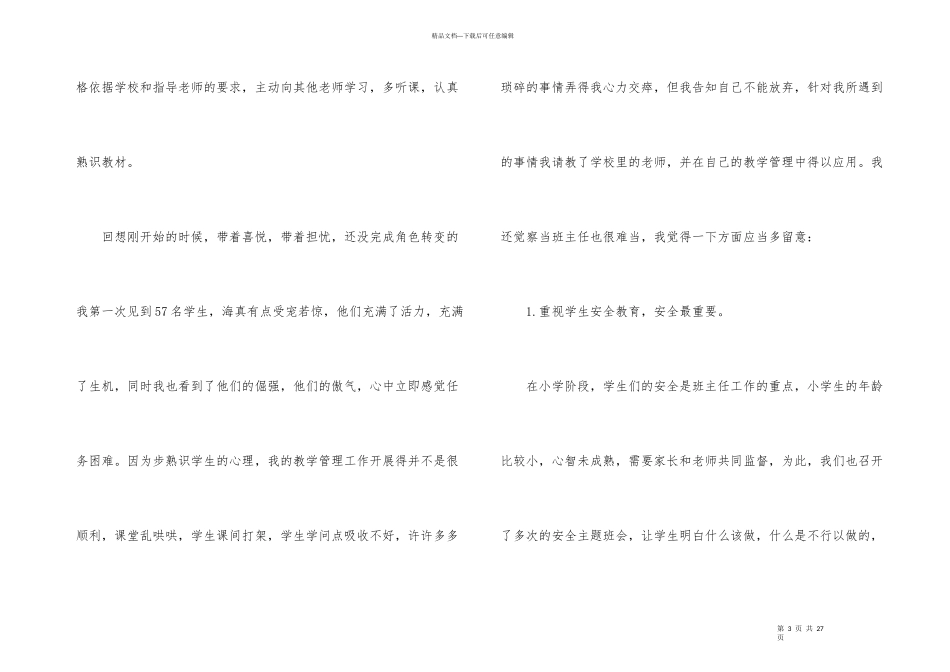 小学教师顶岗实习总结锦集六篇_第3页