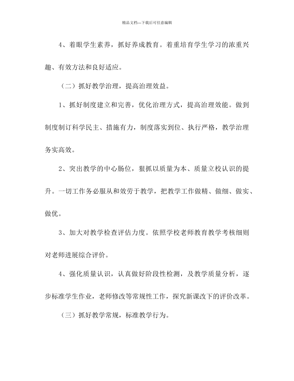 小学教研工作参考计划范文2)_第3页