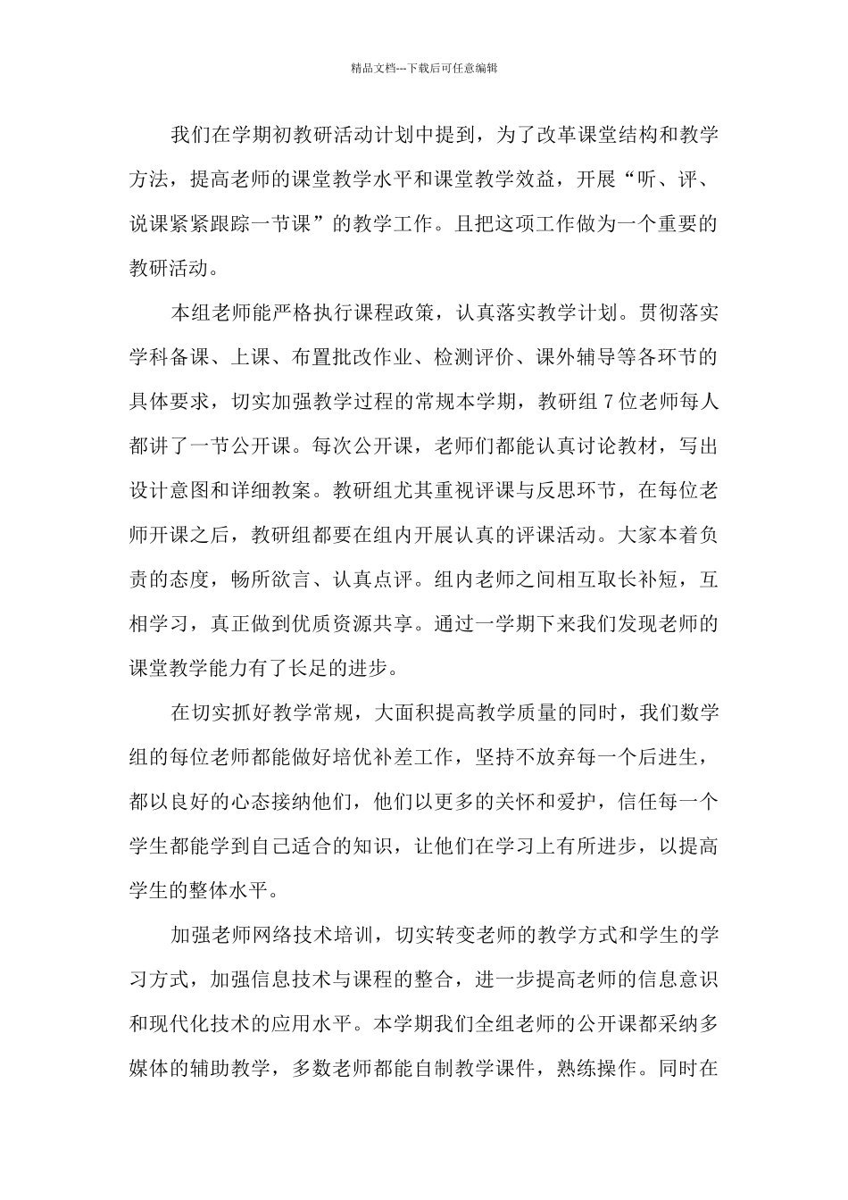 小学教研活动个人总结_第2页