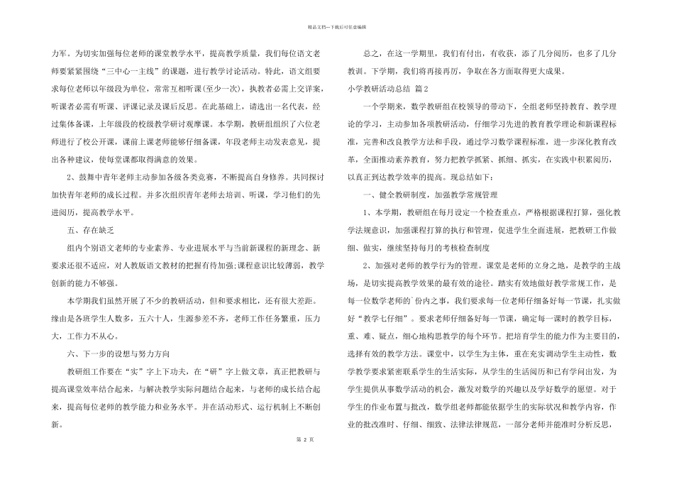 小学教研活动总结3篇_第2页