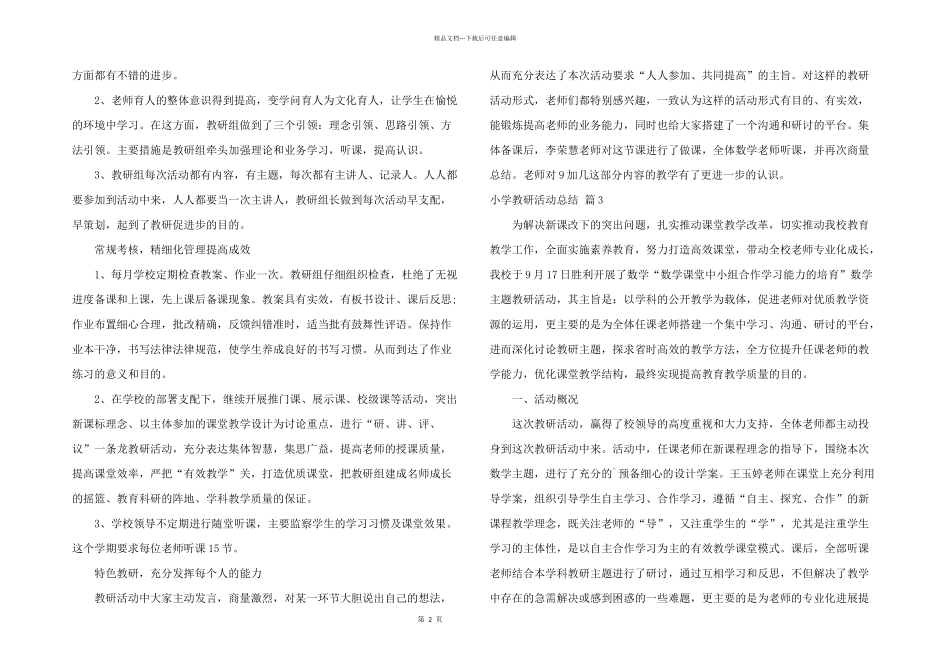小学教研活动总结模板集锦七篇_第2页
