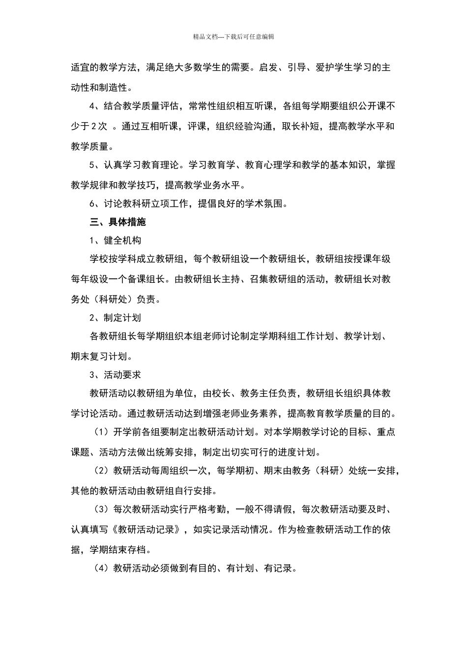 小学教研活动管理制度_第2页