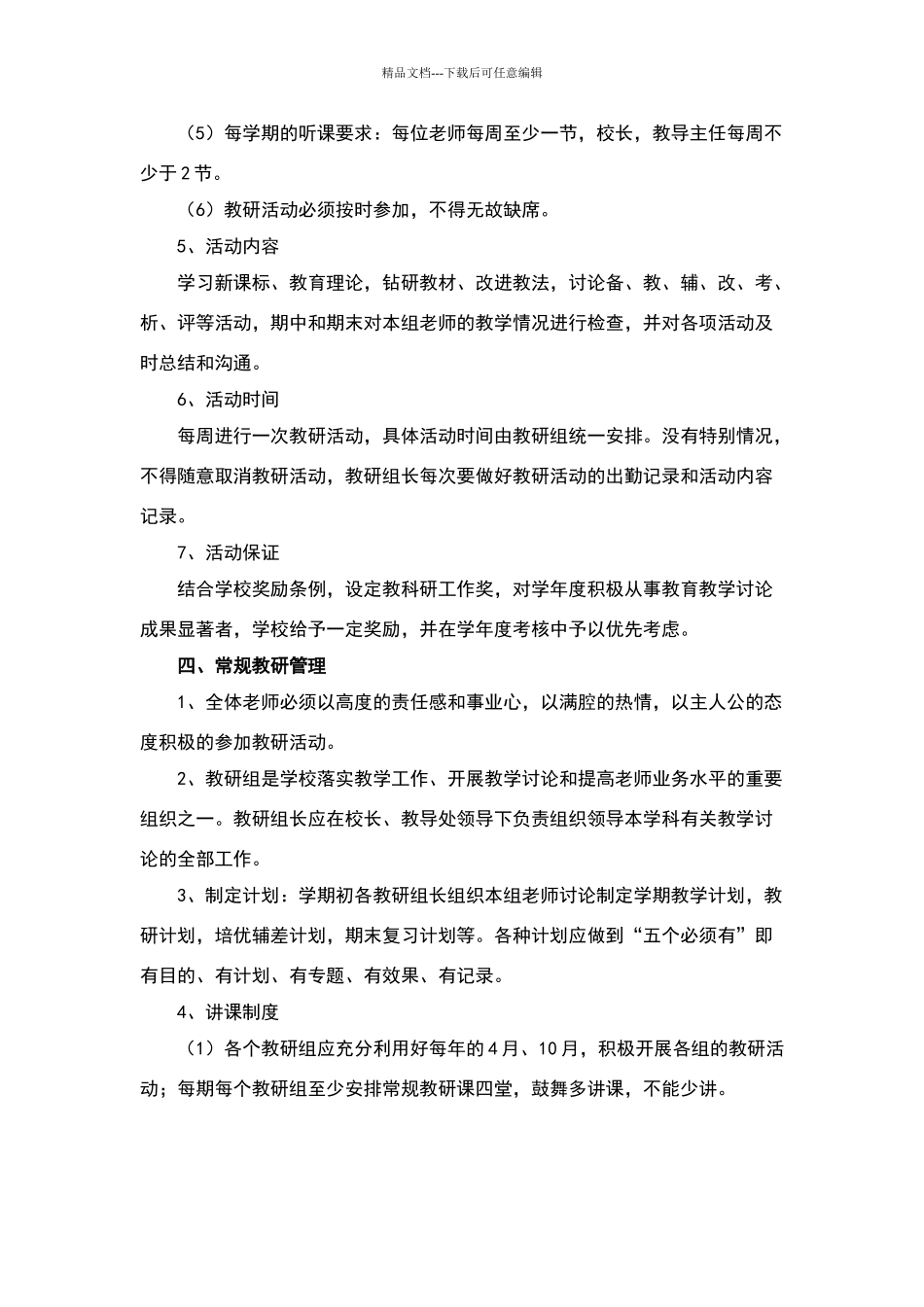 小学教研活动管理制度_第3页