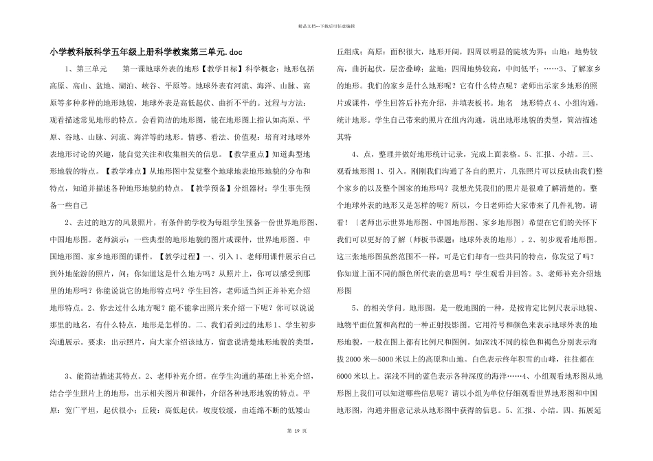 小学教科版科学五年级上册科学教案第三单元.doc_第1页