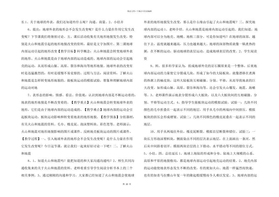 小学教科版科学五年级上册科学教案第三单元.doc_第2页