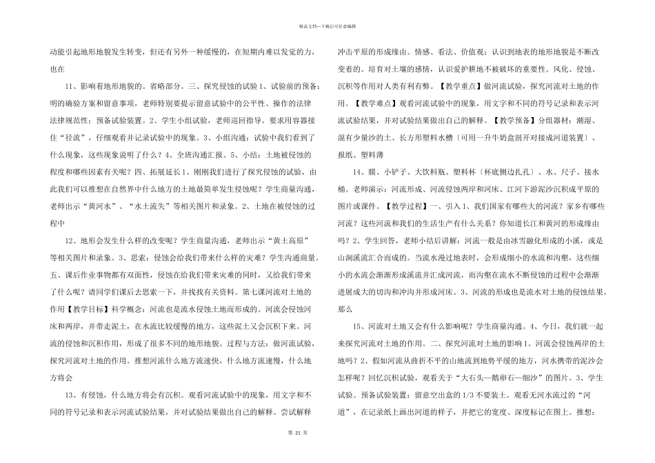小学教科版科学五年级上册科学教案第三单元.doc_第3页