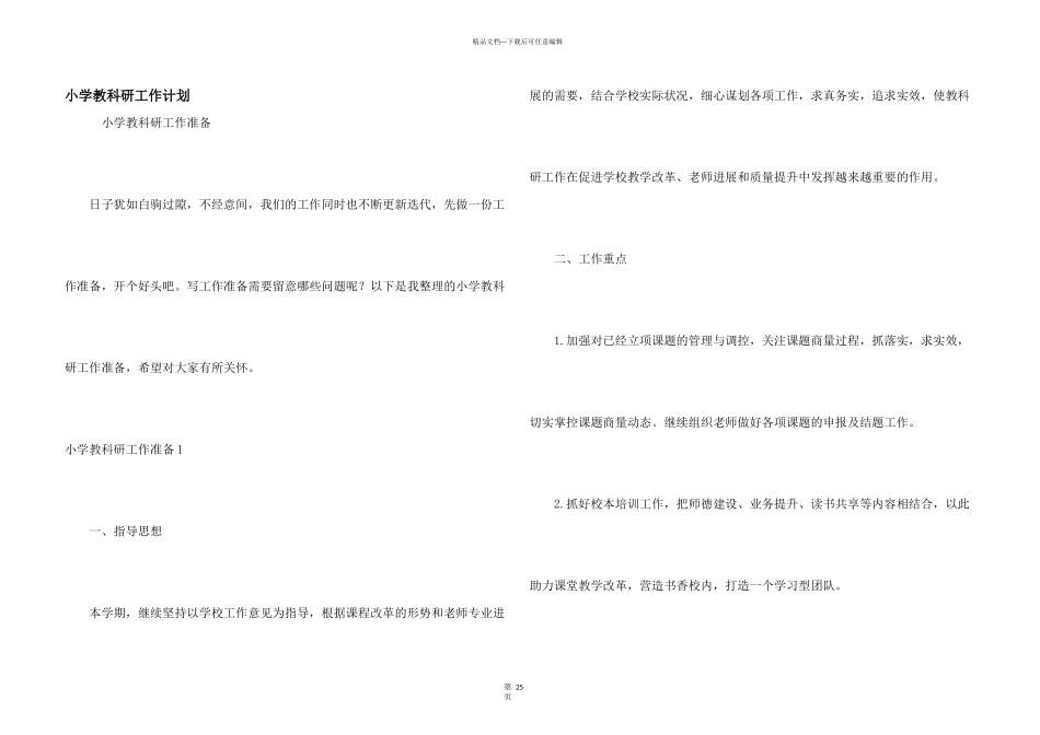 小学教科研工作计划_第1页