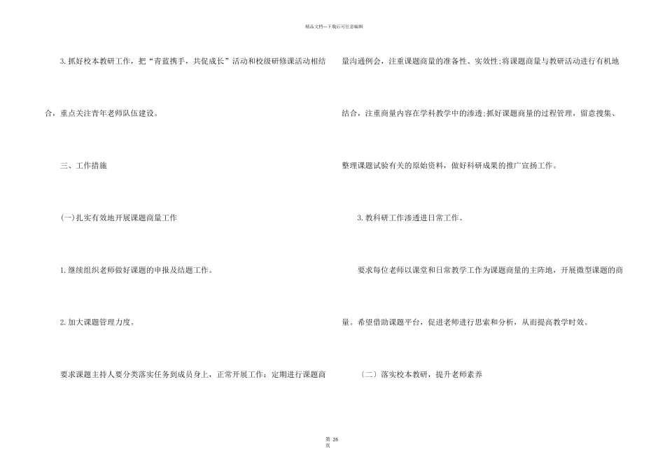 小学教科研工作计划_第2页