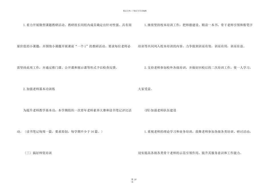 小学教科研工作计划_第3页