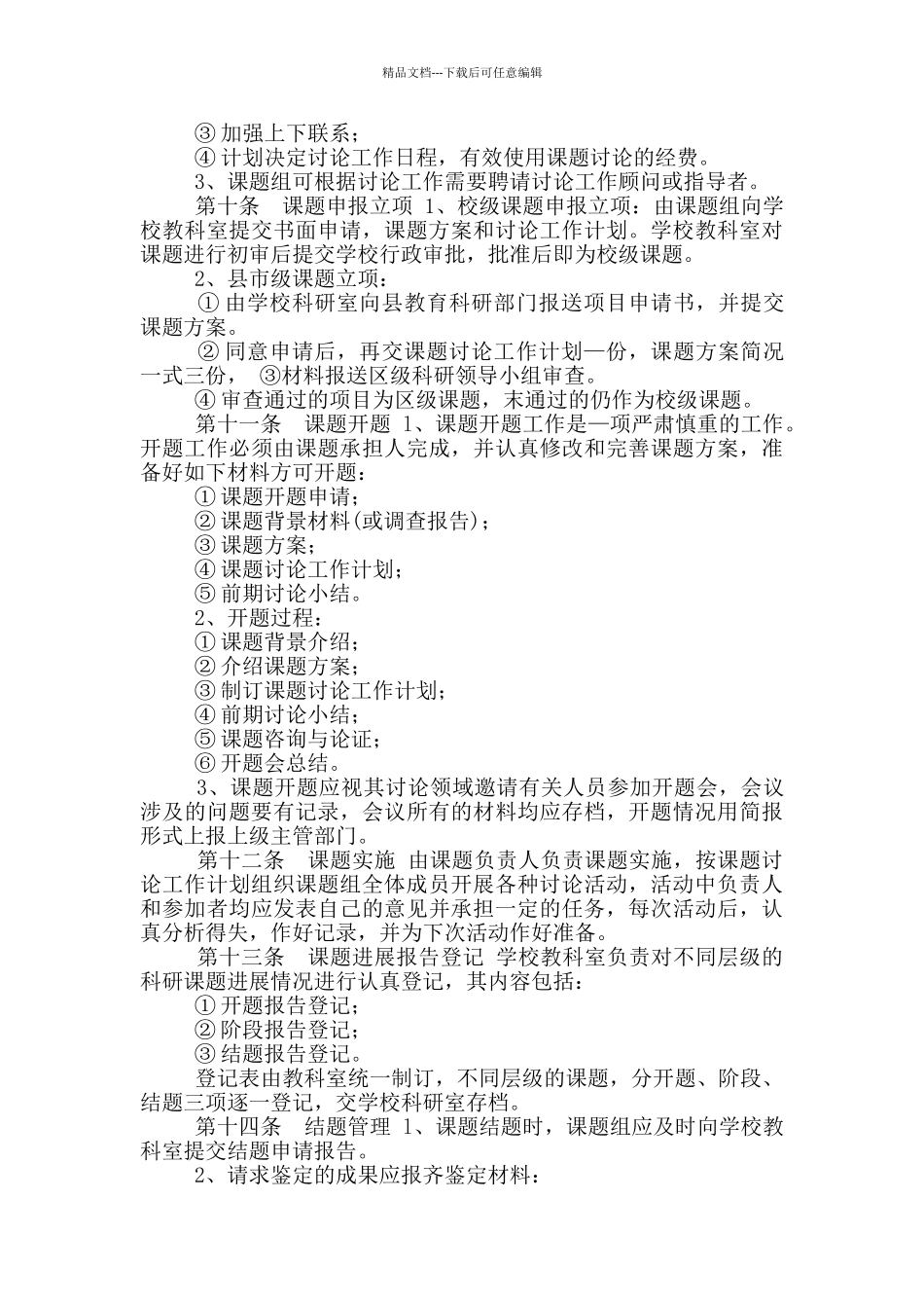 小学教科研管理制度_第2页