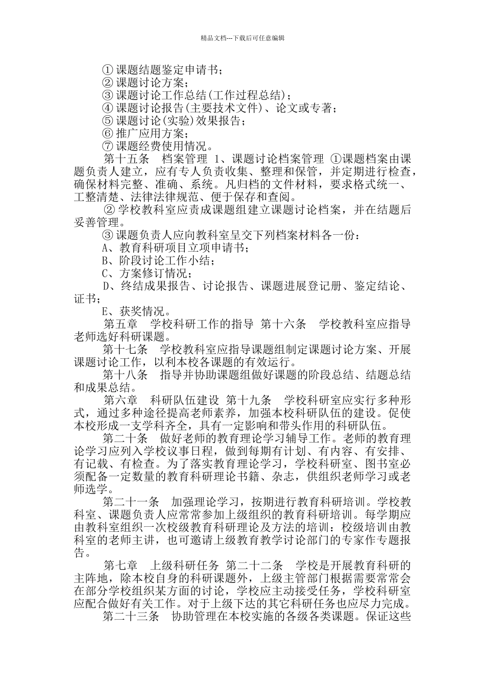 小学教科研管理制度_第3页