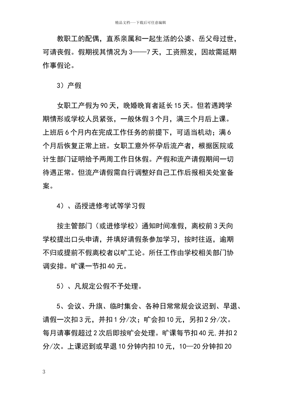 小学教职工请假及考勤制度_第3页