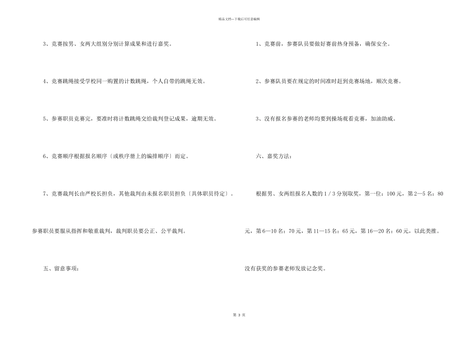 小学教职工跳绳比赛活动方案_第2页