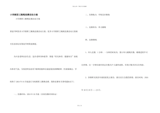 小学教职工跳绳比赛活动方案