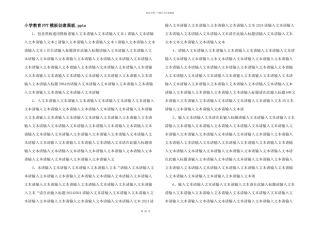 小学教育PPT模板创意黑板.pptx
