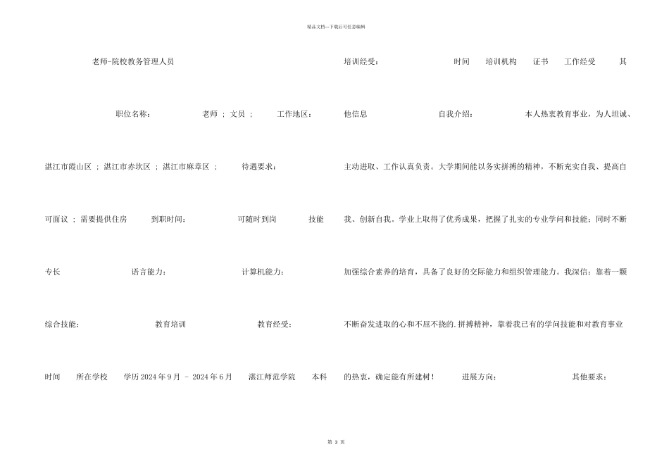 小学教育与研究个人简历_第2页