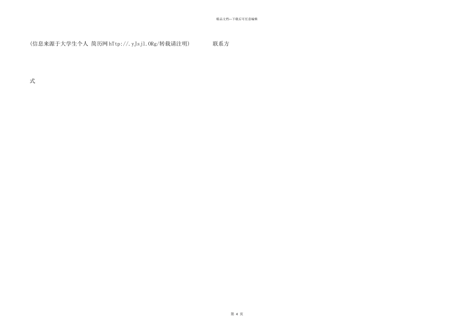 小学教育与研究个人简历_第3页