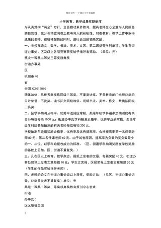 小学教育、教学成果奖励制度