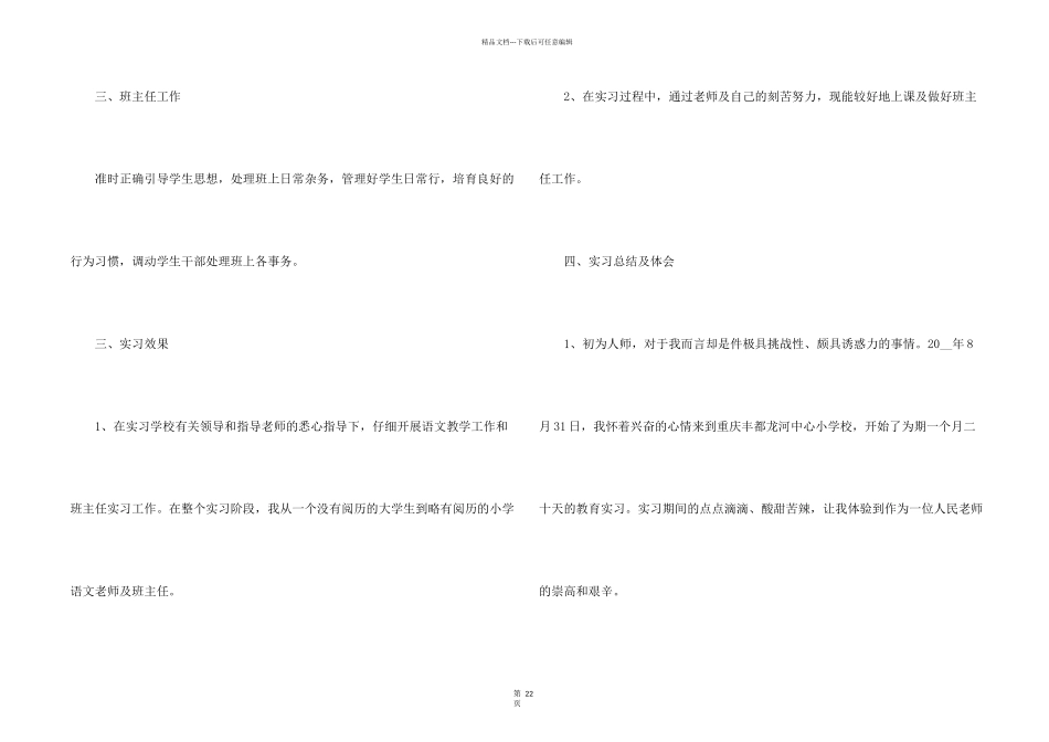 小学教育专业实习心得十篇_第2页