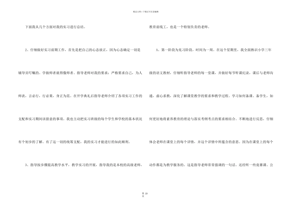 小学教育专业实习心得十篇_第3页