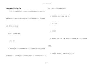 小学教育专业实习心得十篇