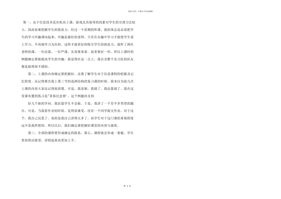 小学教育专业实习总结四篇_第3页