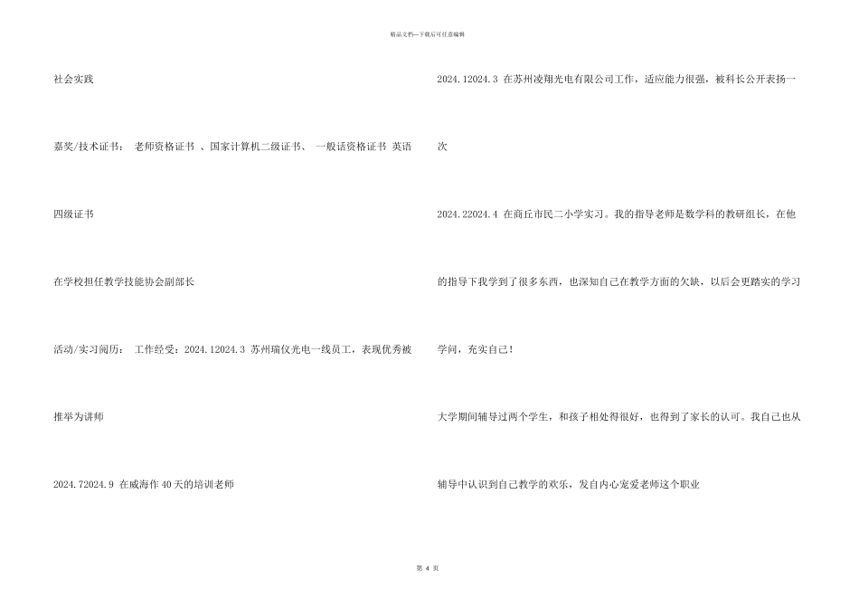 小学教育专业简历_第3页