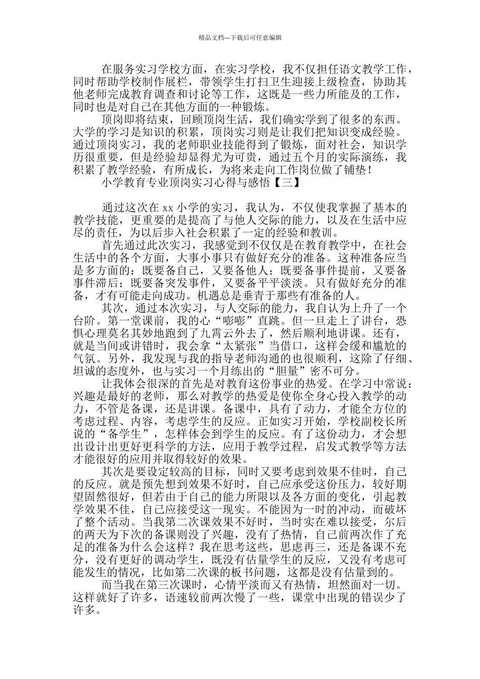 小学教育专业顶岗实习心得与感悟_第3页