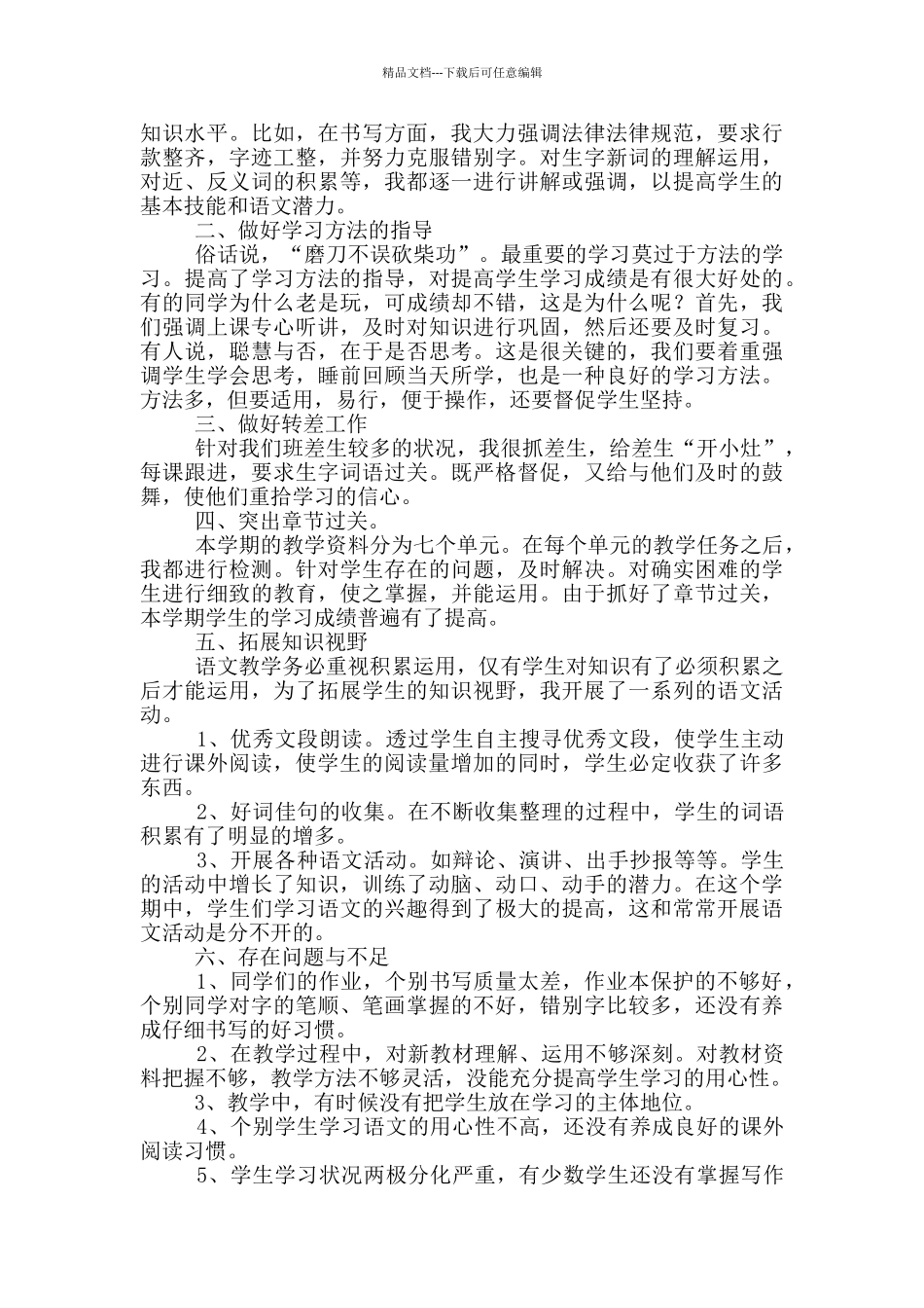 小学教育个人工作总结范文五篇_第3页